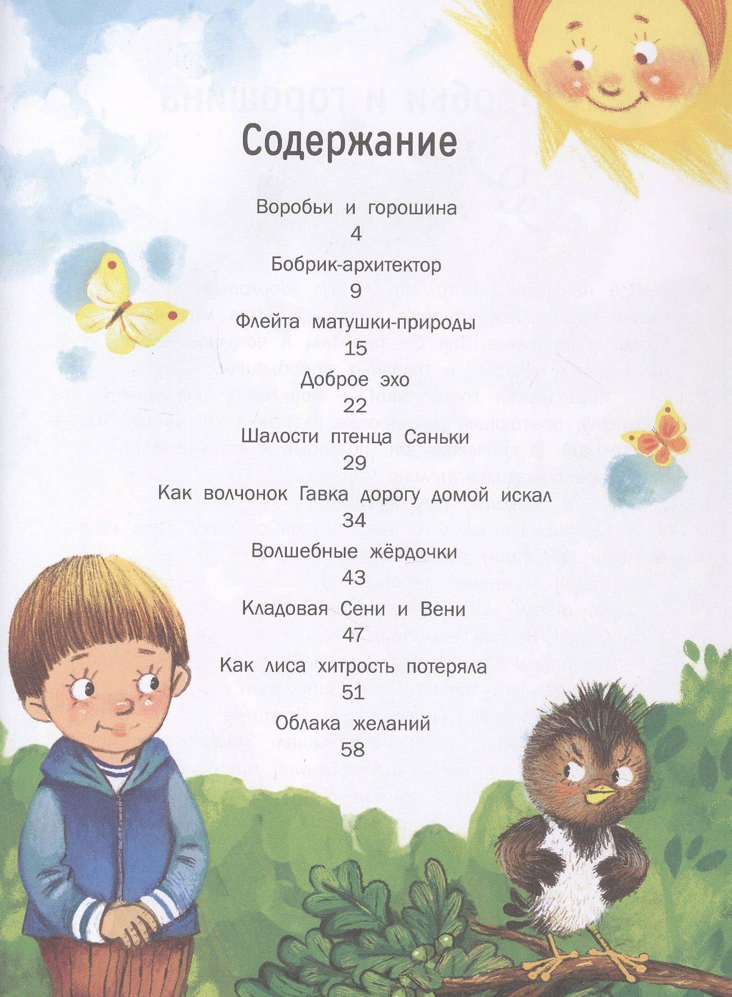 Сказки для дочки и сыночка: 10 сказок про добро, дружбу и заботу — Наталья Вячеславовна Спехова (3)