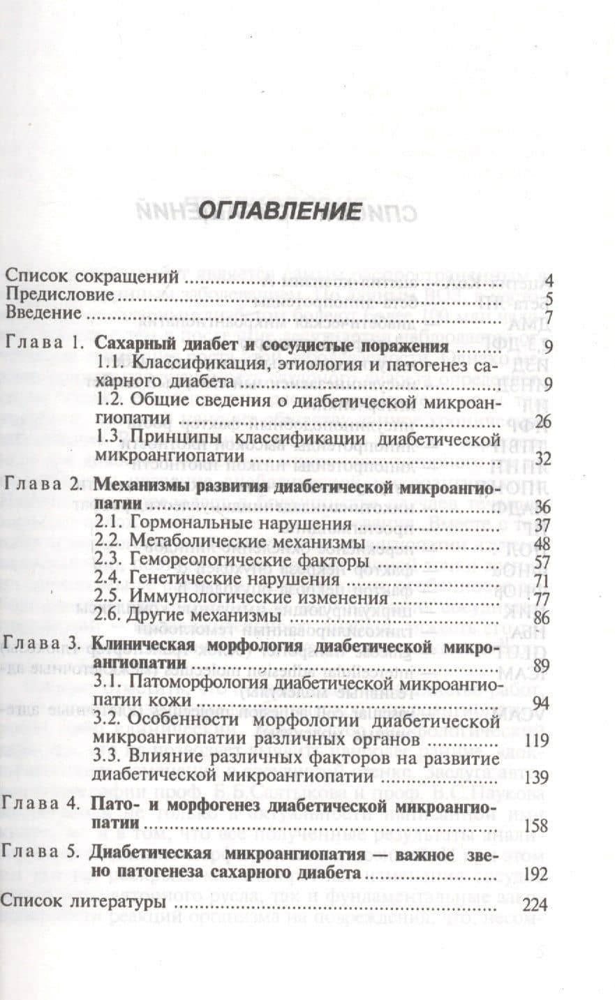 Диабетическая микроангиопатия (2)