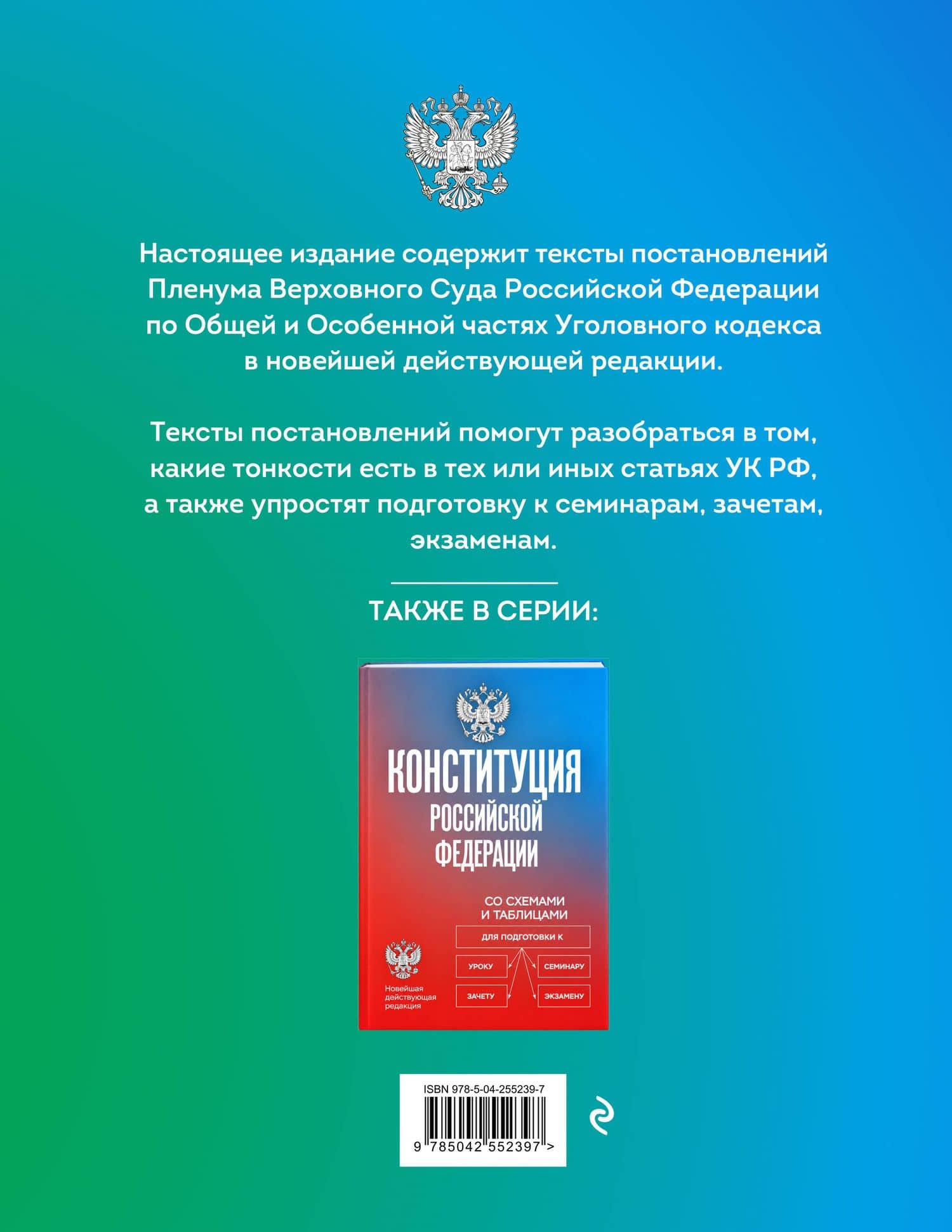 Сборник постановлений Пленума Верховного Суда Российской Федерации по уголовным делам (2)