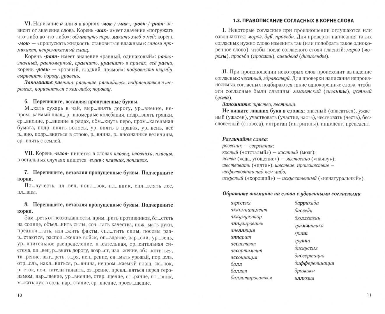 Русский язык. Учебное пособие — Александра Владимировна Сухотинская (2)