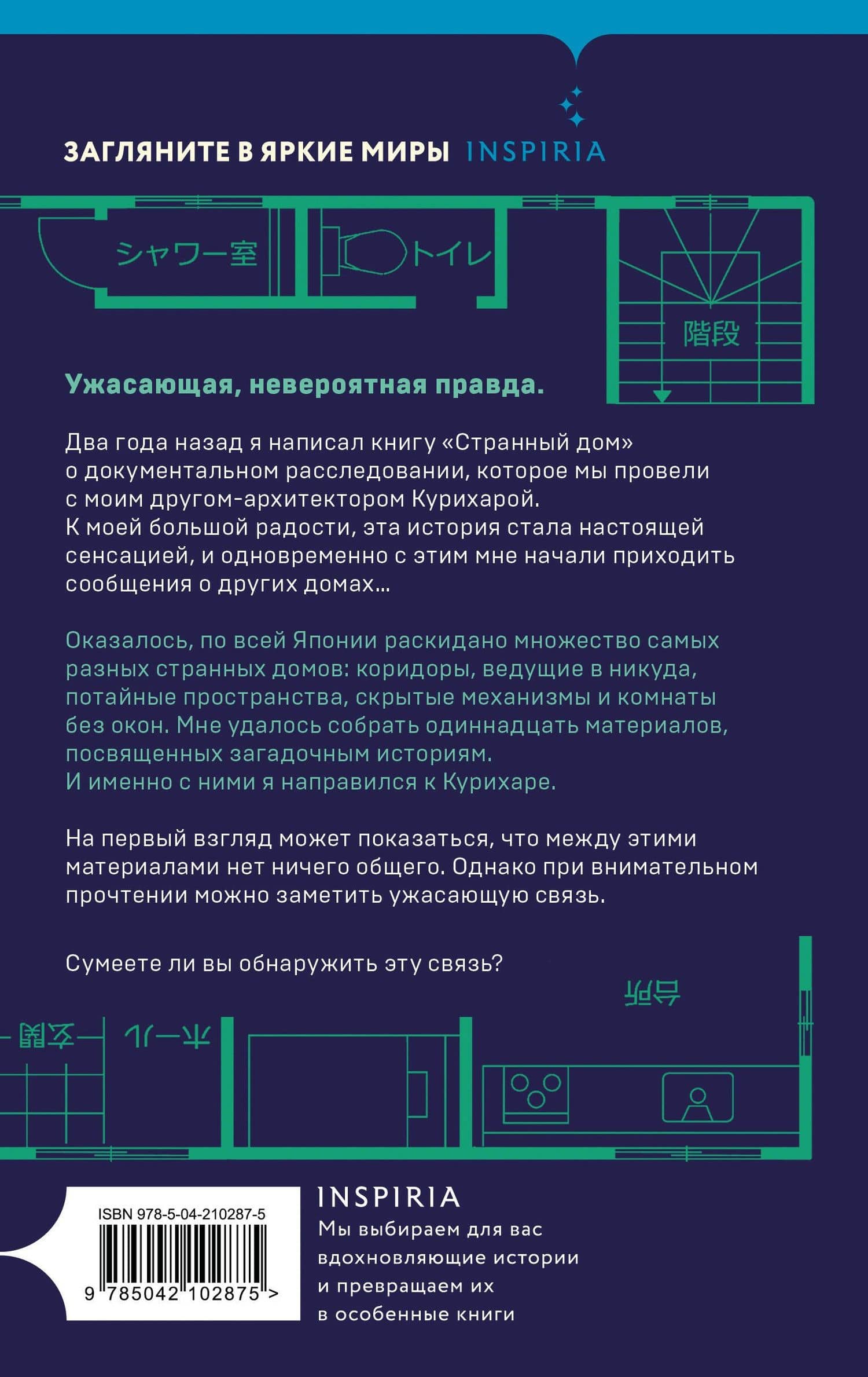 Странный дом 2 — Укэцу (2)