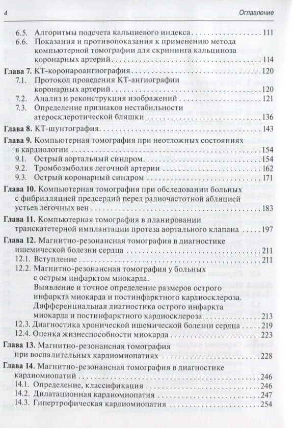 Томография сердца — Татьяна Николаевна Веселова (3)