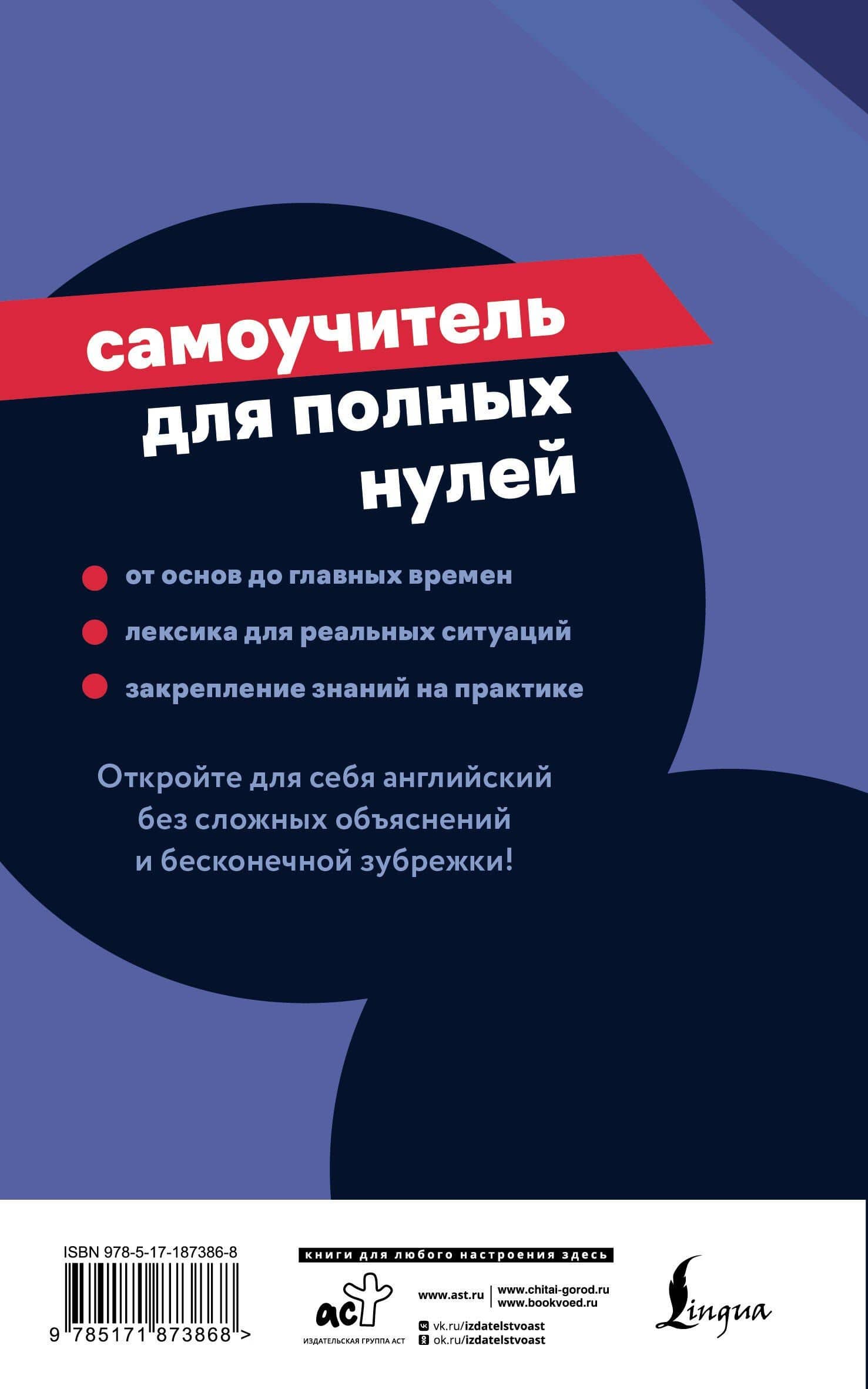 Английский самоучитель для полных нулей — Сергей Александрович Матвеев (2)