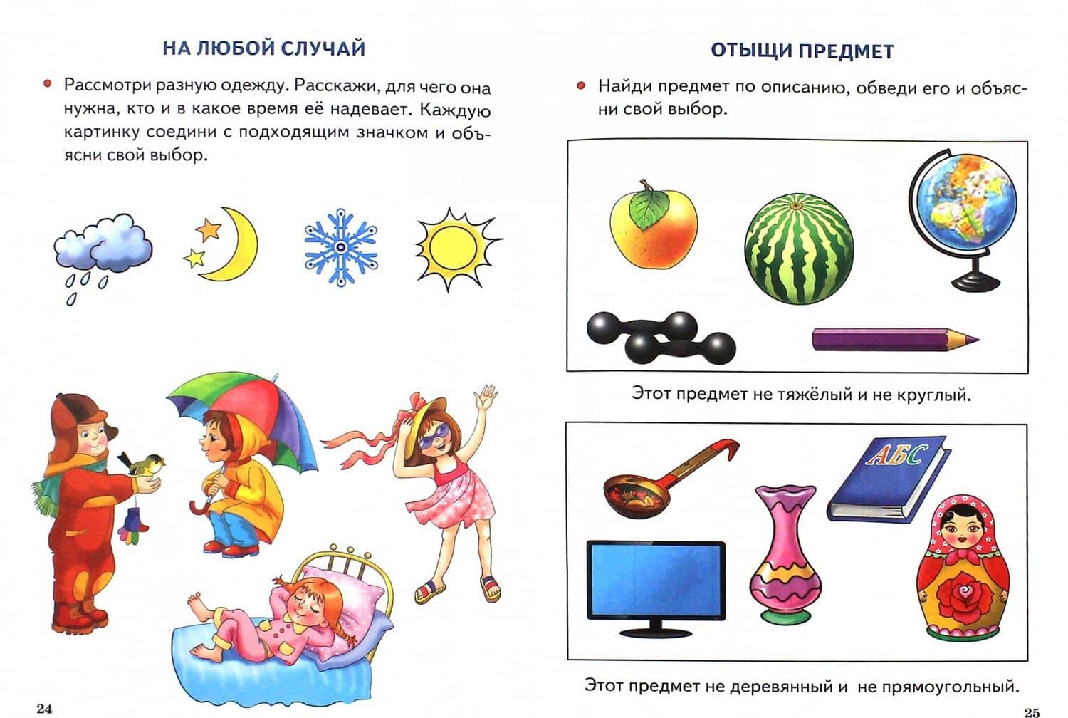 Развиваем логику и речь. 5-7 лет — Татьяна Александровна Ткаченко (2)