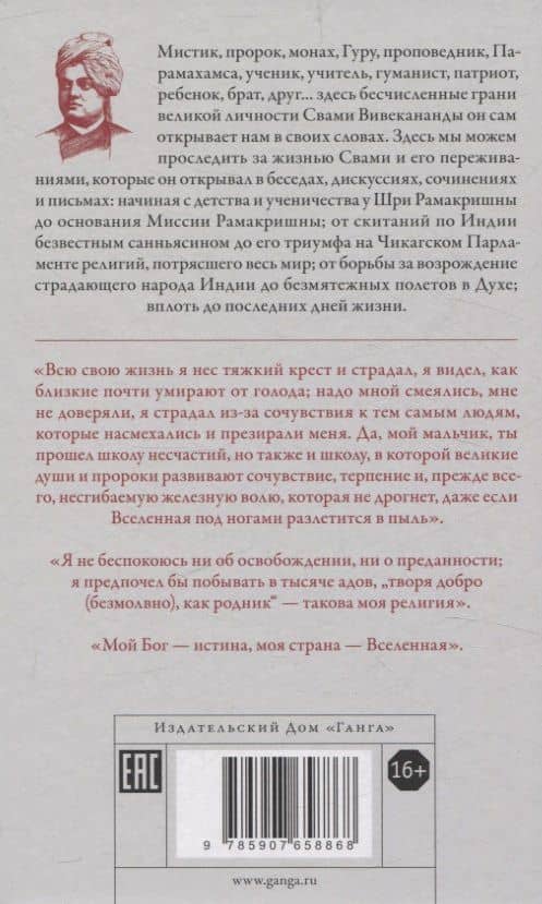 О себе — Вивекананда (2)