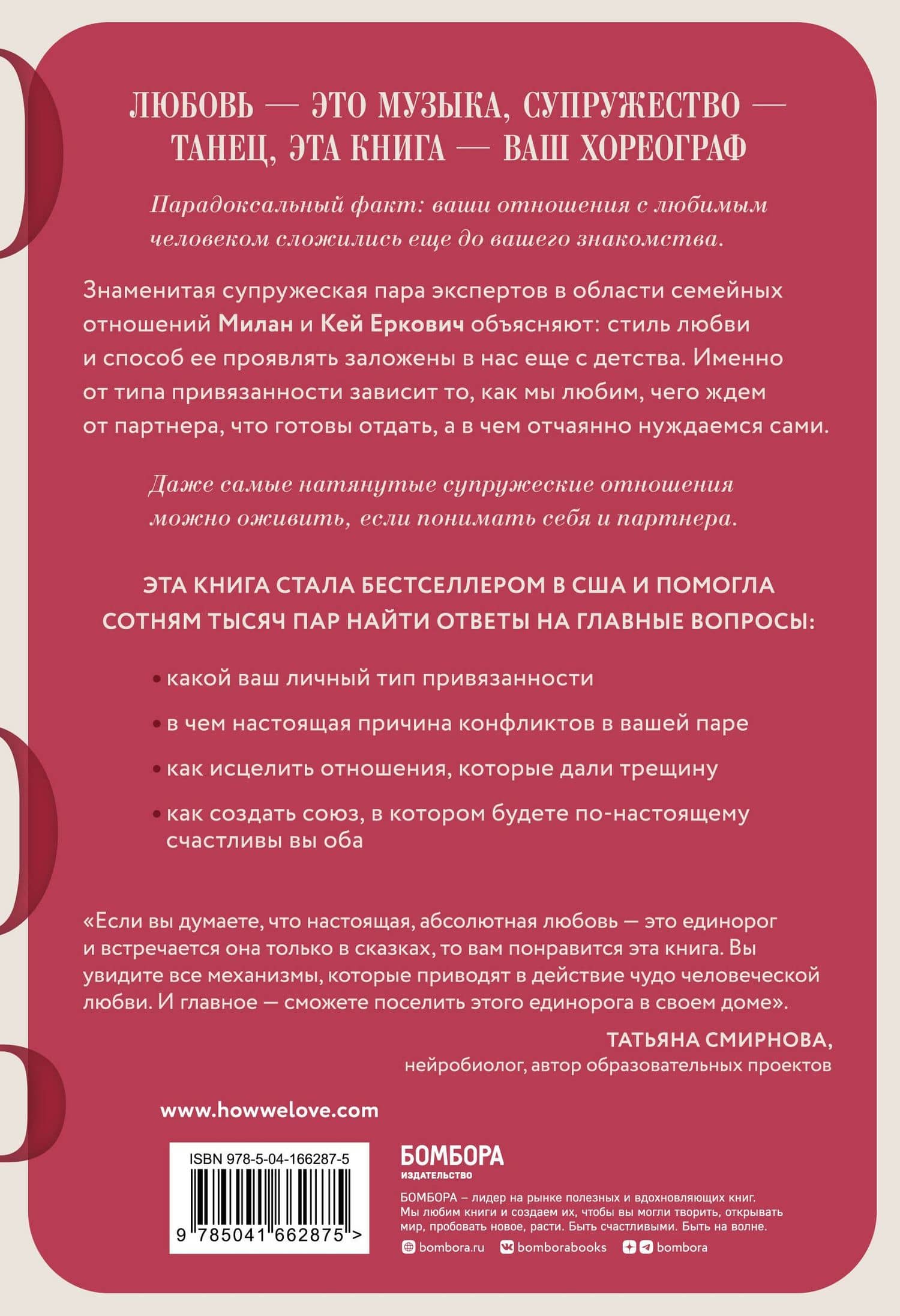 Абсолютная любовь. Руководство по счастливым отношениям, основанное на вашем типе привязанности к партнеру — Кей Еркович (2)