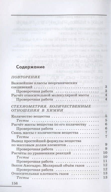 Химия. 9 класс. Контрольные и проверочные работы к учебнику В.В. Еремина, Н.Е. Кузьменко, А.А. Дроздова, В.В. Лунина — Андрей Анатольевич Дроздов (2)