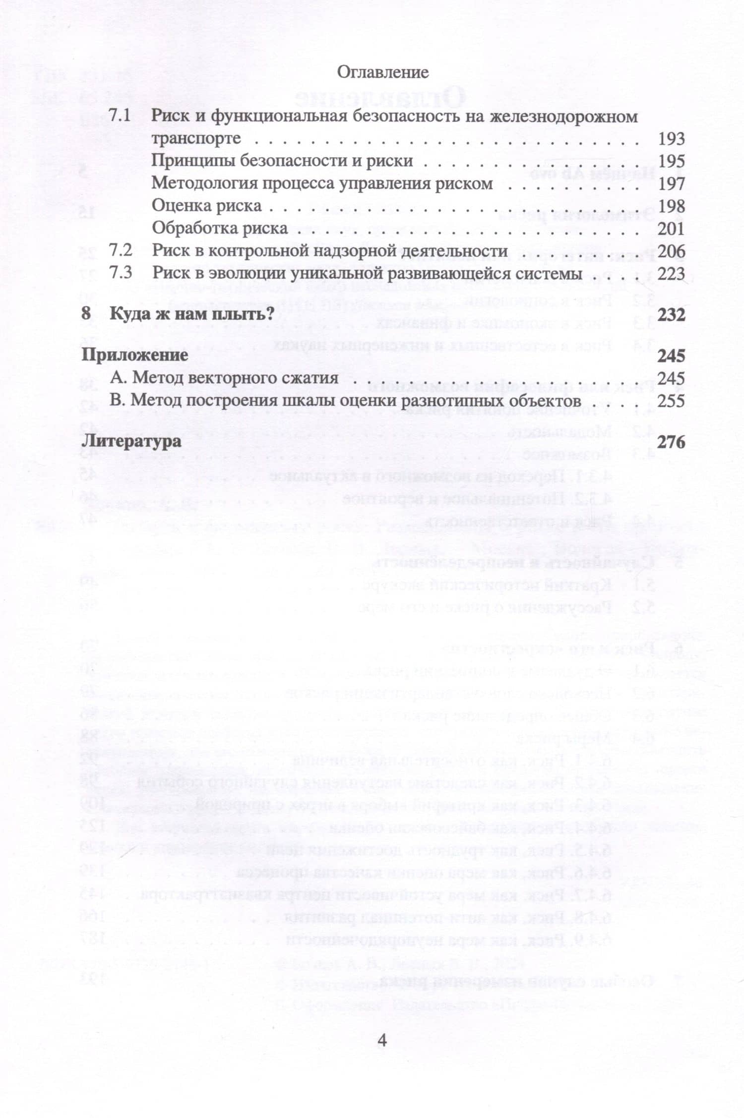 На пути к формализму риска. Размышления о риске и его природе — Валерий Витальевич Лесных (3)