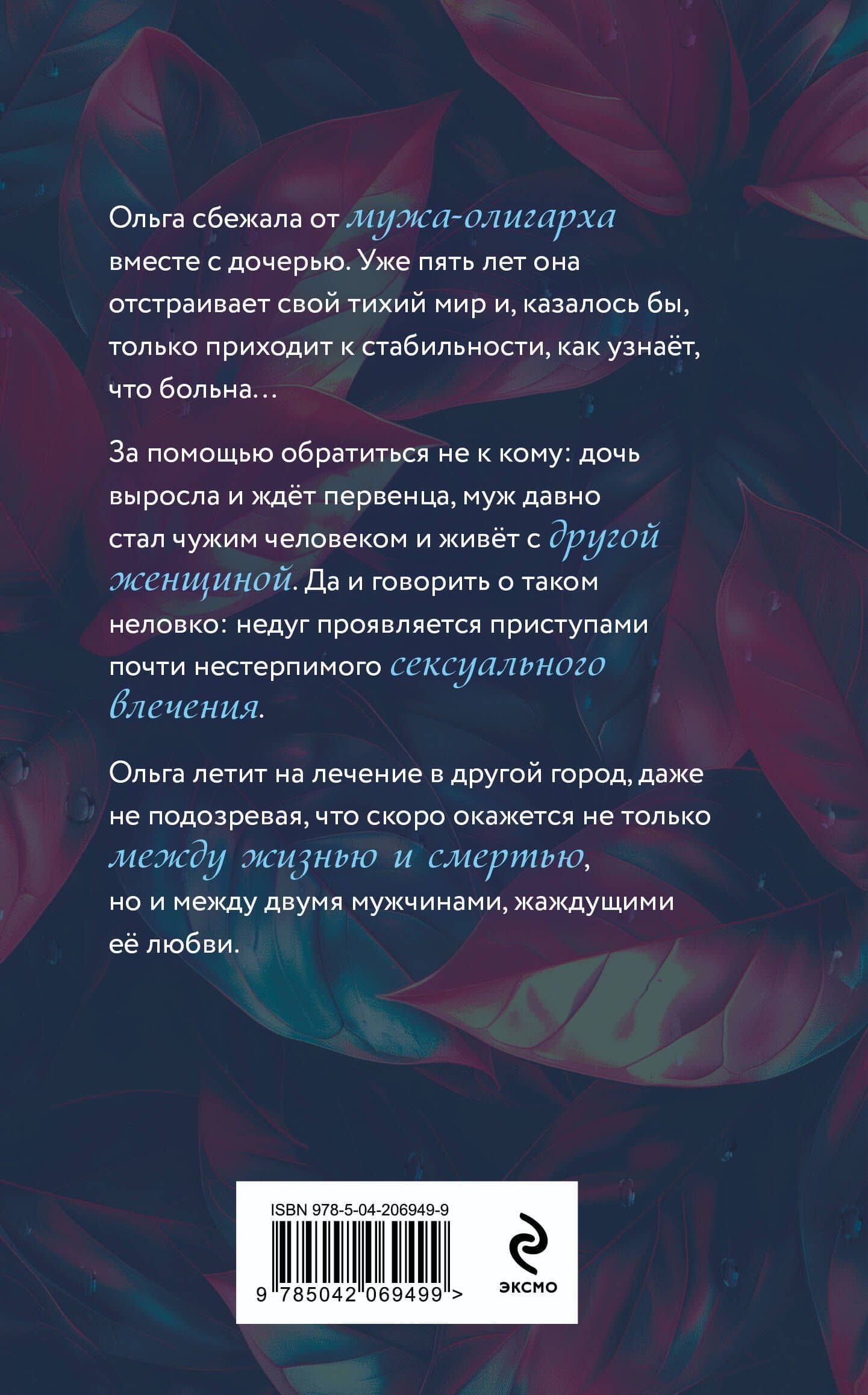 Лети со мной — Лайза Фокс (2)