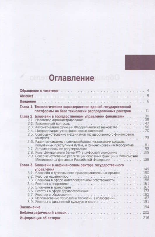 Блокчейн на службе государства — Анастасия Олеговна Бурякова (2)