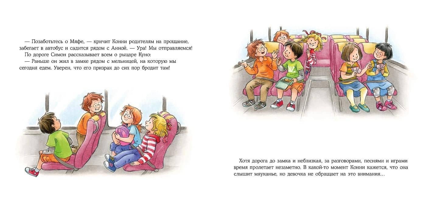 Конни едет на экскурсию — Лиана Шнайдер (3)