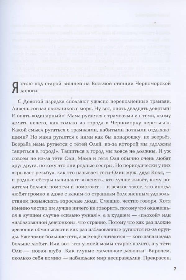 Вишневая смола: полудетский роман — Татьяна Юрьевна Соломатина (3)