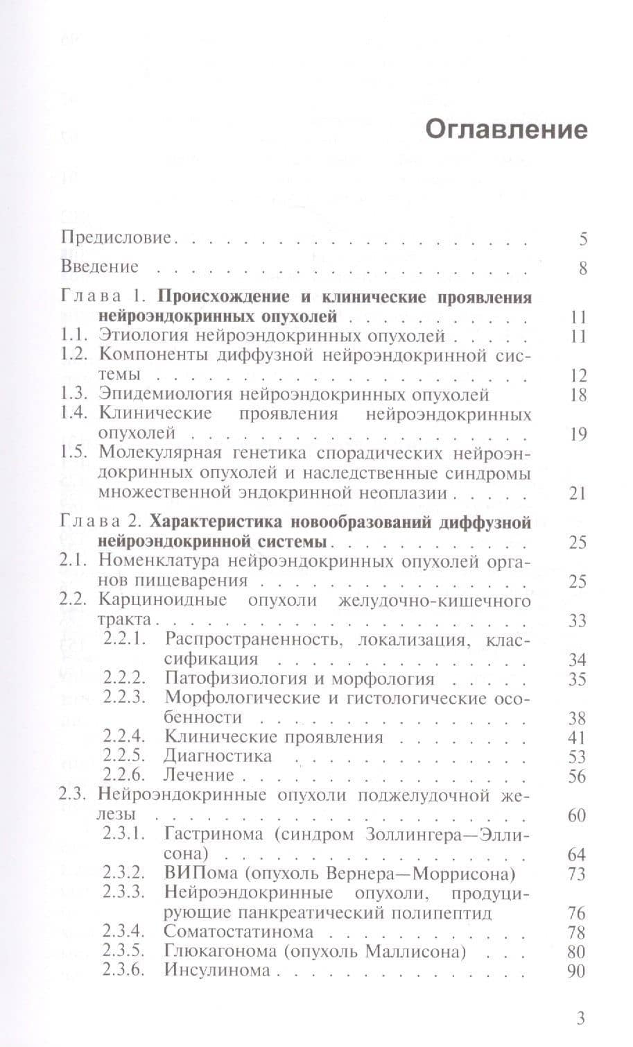 Карциноиды и нейроэндокринные опухоли — Виктор Дмитриевич Симоненко (2)