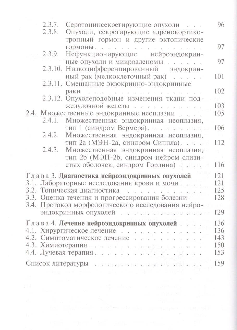 Карциноиды и нейроэндокринные опухоли — Виктор Дмитриевич Симоненко (3)