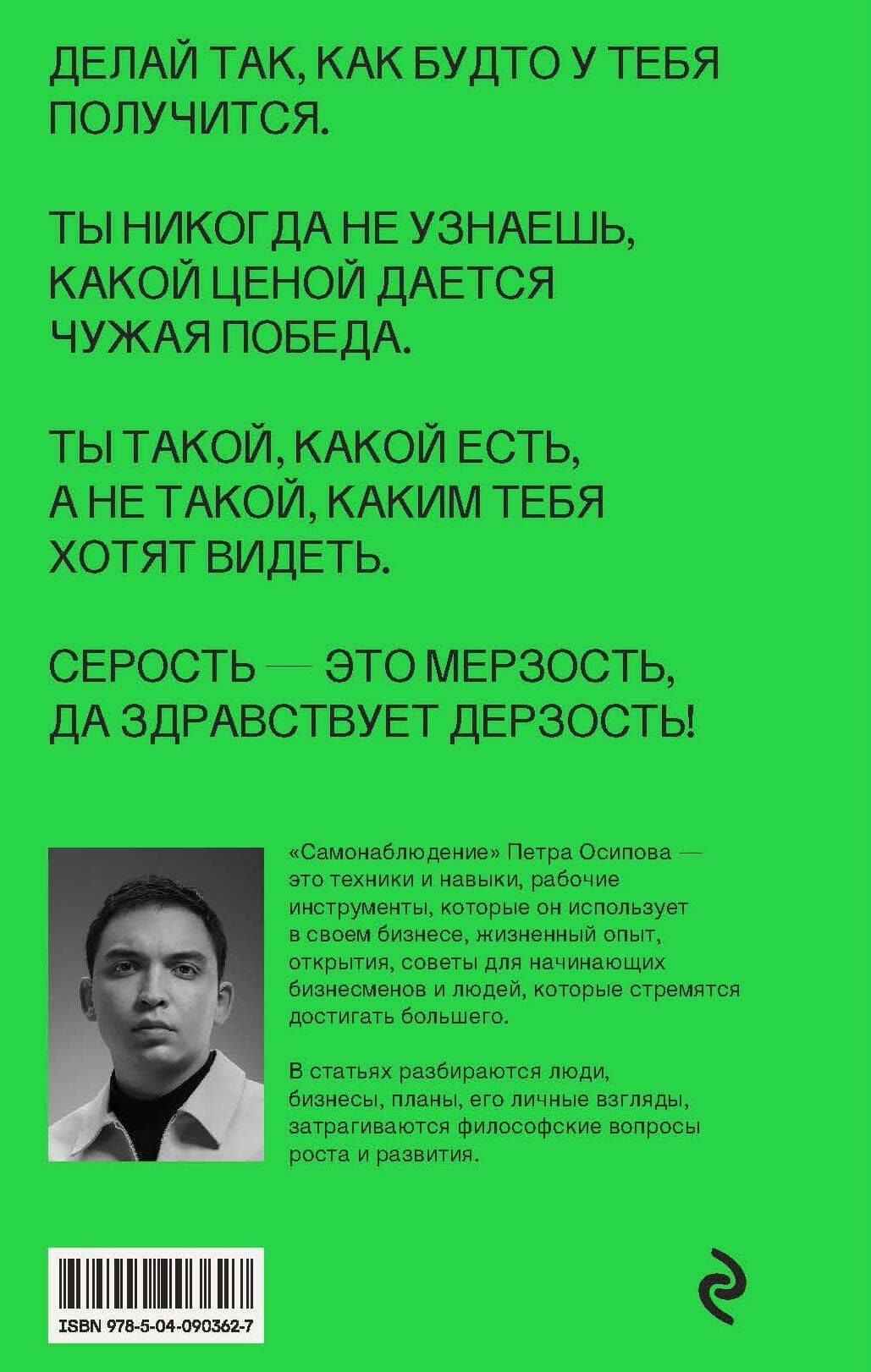 Самонаблюдение: Дневник Петра Осипова. От великого хаоса к квантовому росту — Петр Валерьевич Осипов (2)