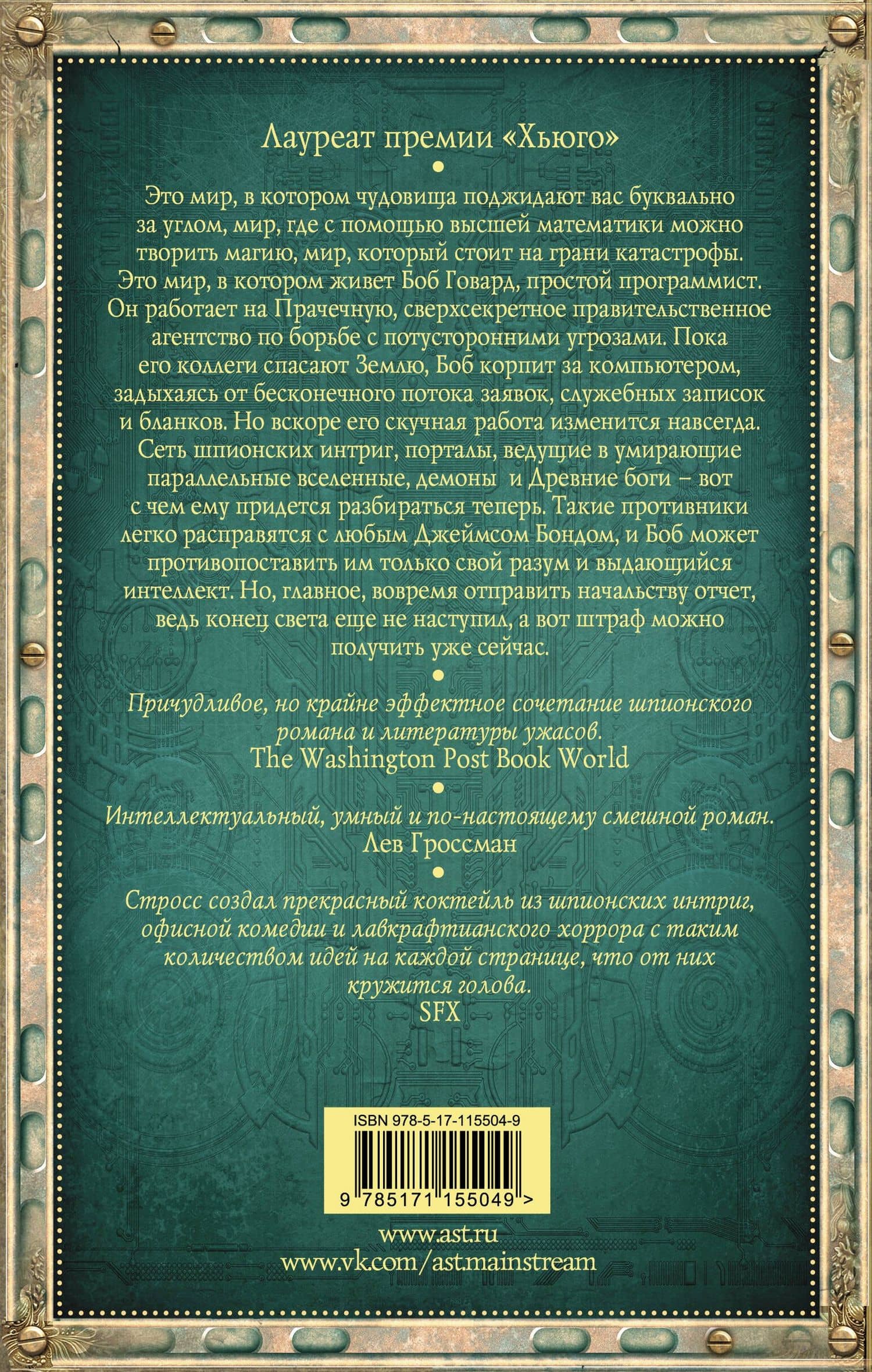 Каталог катастрофы — Чарльз Стросс (2)