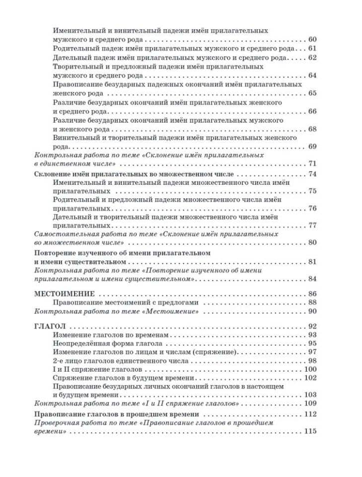 Текущий и тематический экспресс-контроль по русскому языку: рабочая тетрадь для 4 класса общеобразовательных организаций — Светлана Свиридовна Кольцова (3)