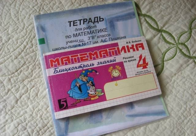 Математика: Блиц-контроль знаний. 4 класс. 2-е полугодие. ФГОС — Марк Васильевич Беденко (3)