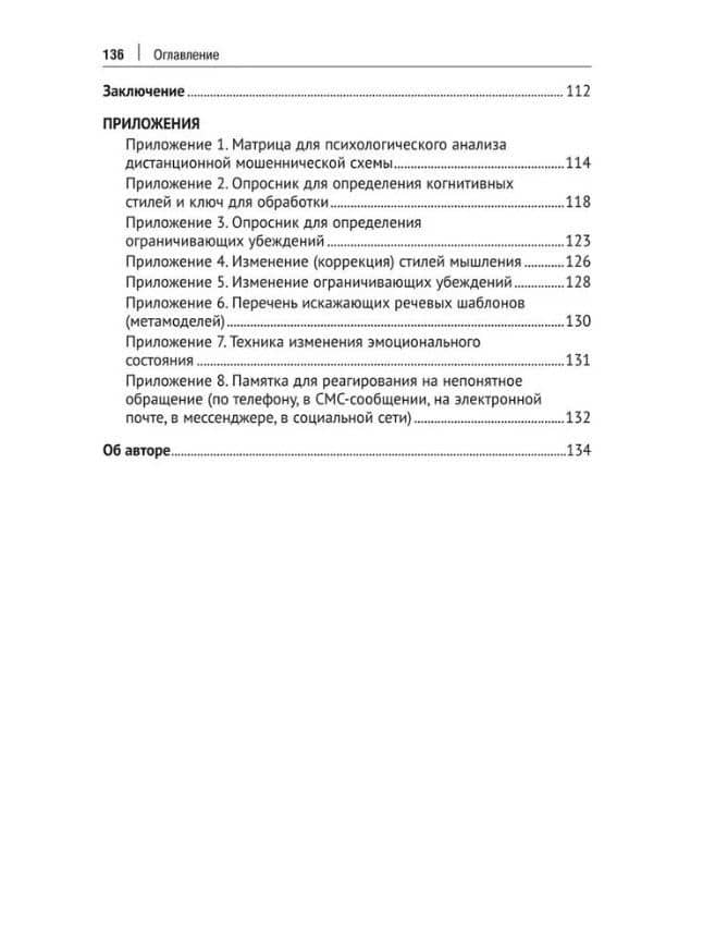 Телефонное мошенничество: психологический анализ и технологии развития устойчивости: научно-практическое пособие — Алексей Дмитриевич Белоусов (3)