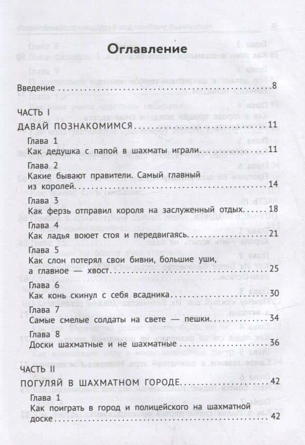 Нескучный учебник для будущих гроссмейстеров: для детей 7-10 лет — Всеволод Викторович Костров (2)