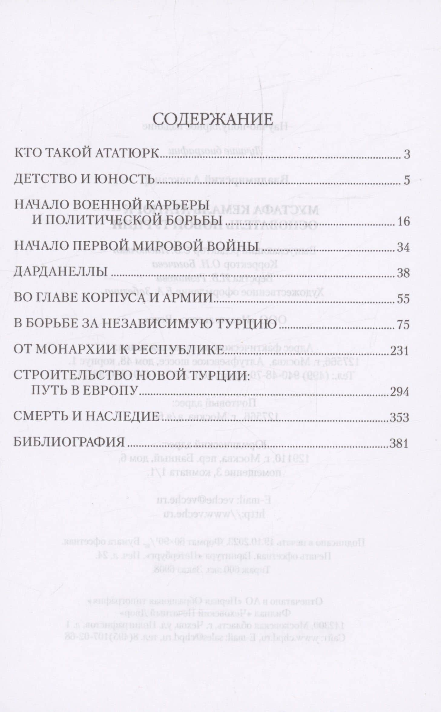 Мустафа Кемаль Ататюрк - основатель новой Турции — Александр Владимирский (3)
