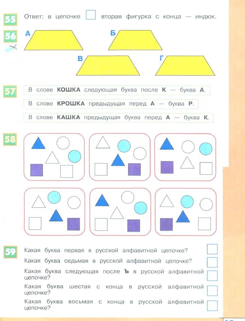 Информатика. 2 класс. Рабочая тетрадь. ФГОС — Алексей Львович Семенов (2)