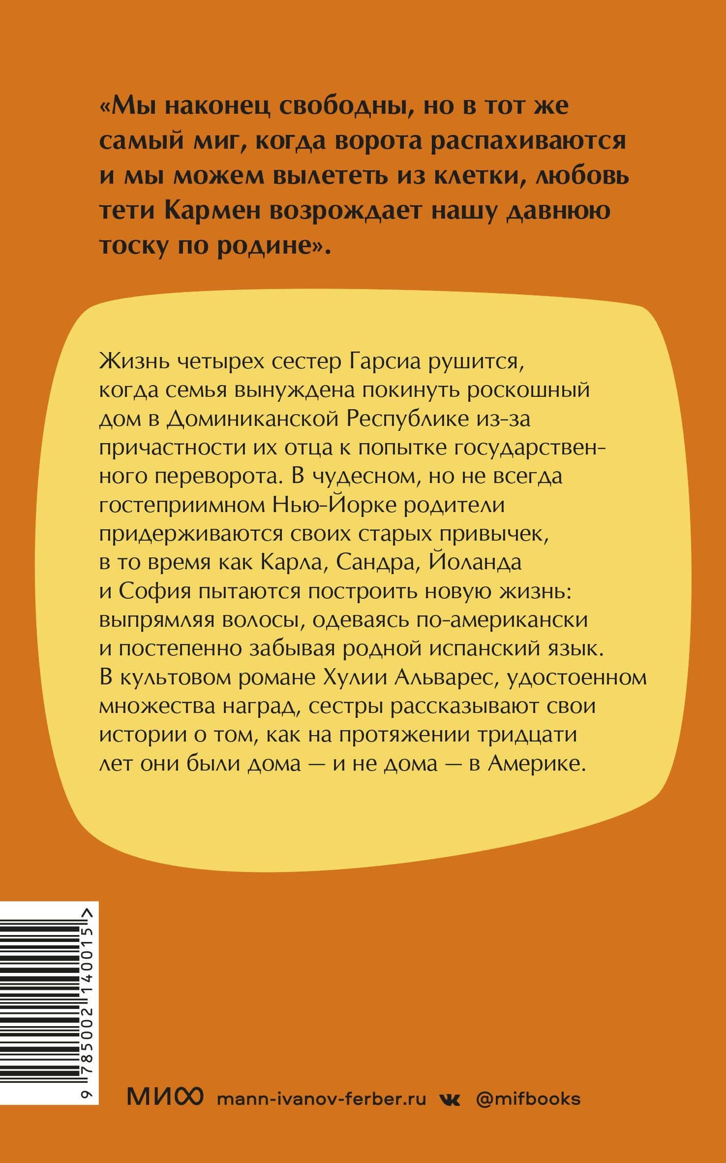 Девочки Гарсиа — Хулия Альварес (2)
