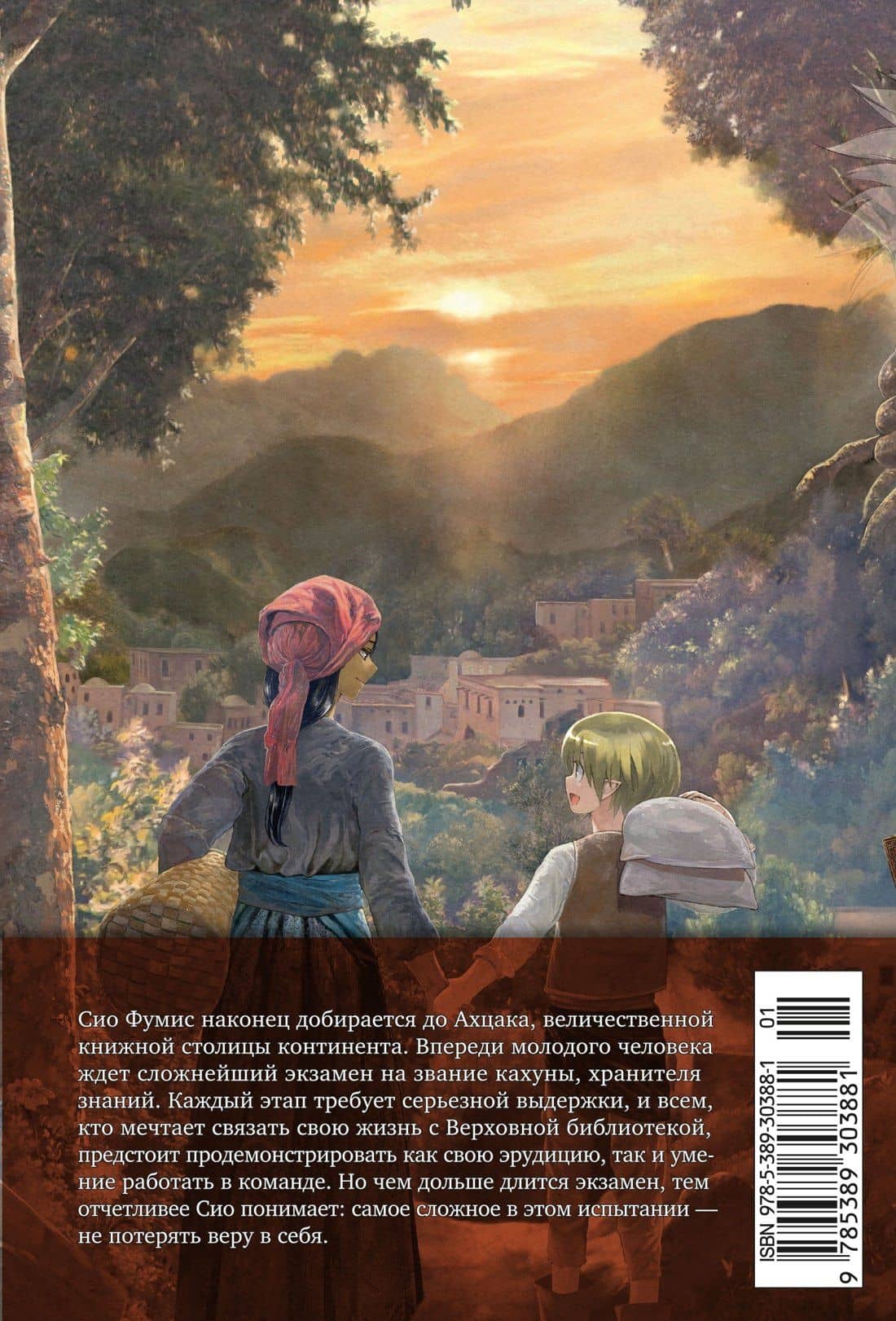 Архимаг библиотеки. Том 3 (Magus of the Library). Манга — Мицу Идзуми (2)