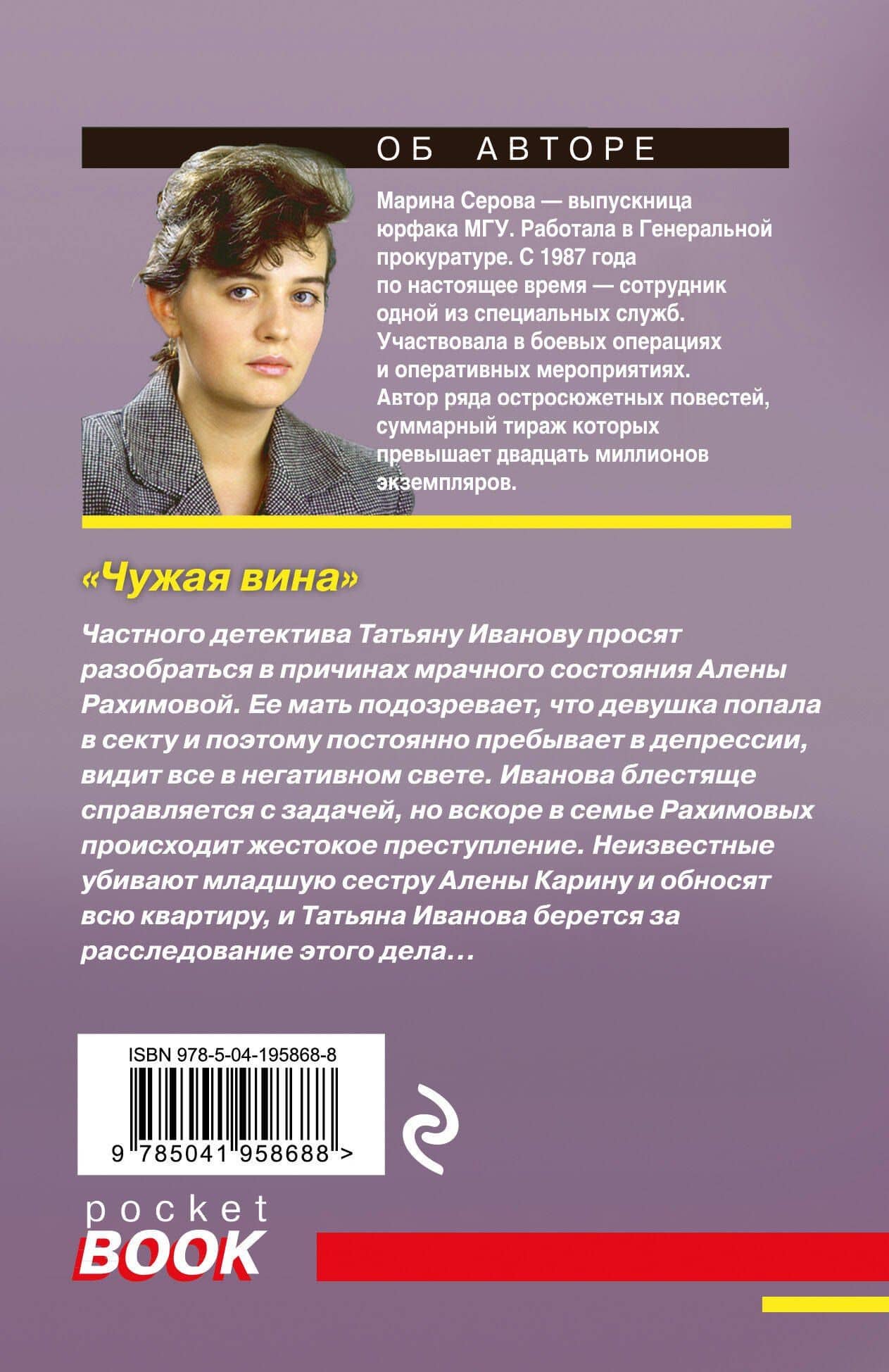 Чужая вина — Марина Сергеевна Серова (2)