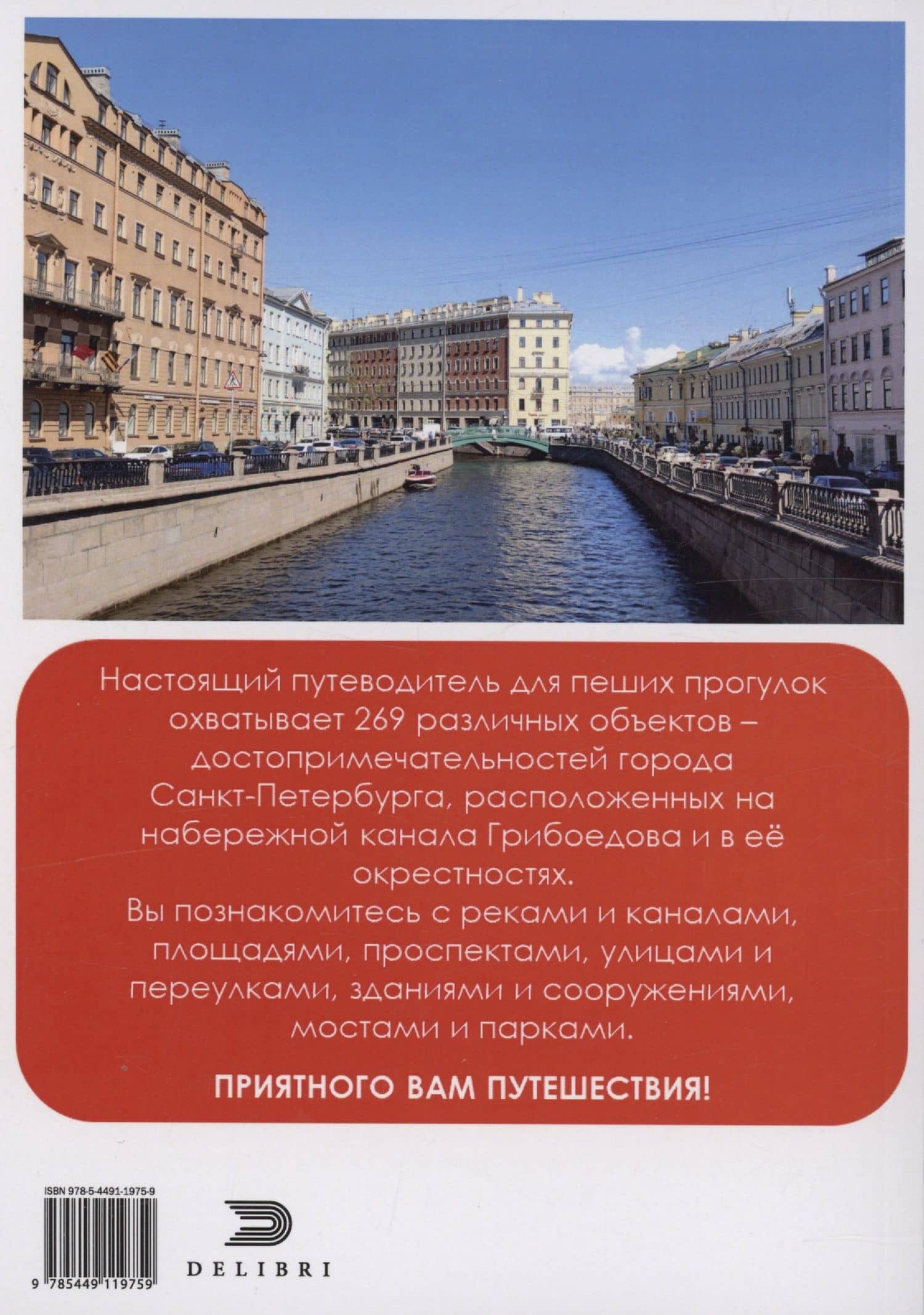 Набережная канала Грибоедова и ее окрестности — Николай Казанцев (2)