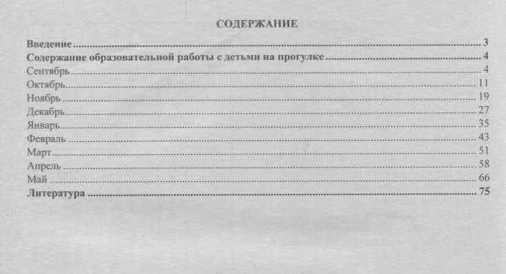 Организация деятельности детей на прогулке. Первая младшая группа. ФГОС ДО — Зинаида Игнатьевна Самойлова (2)