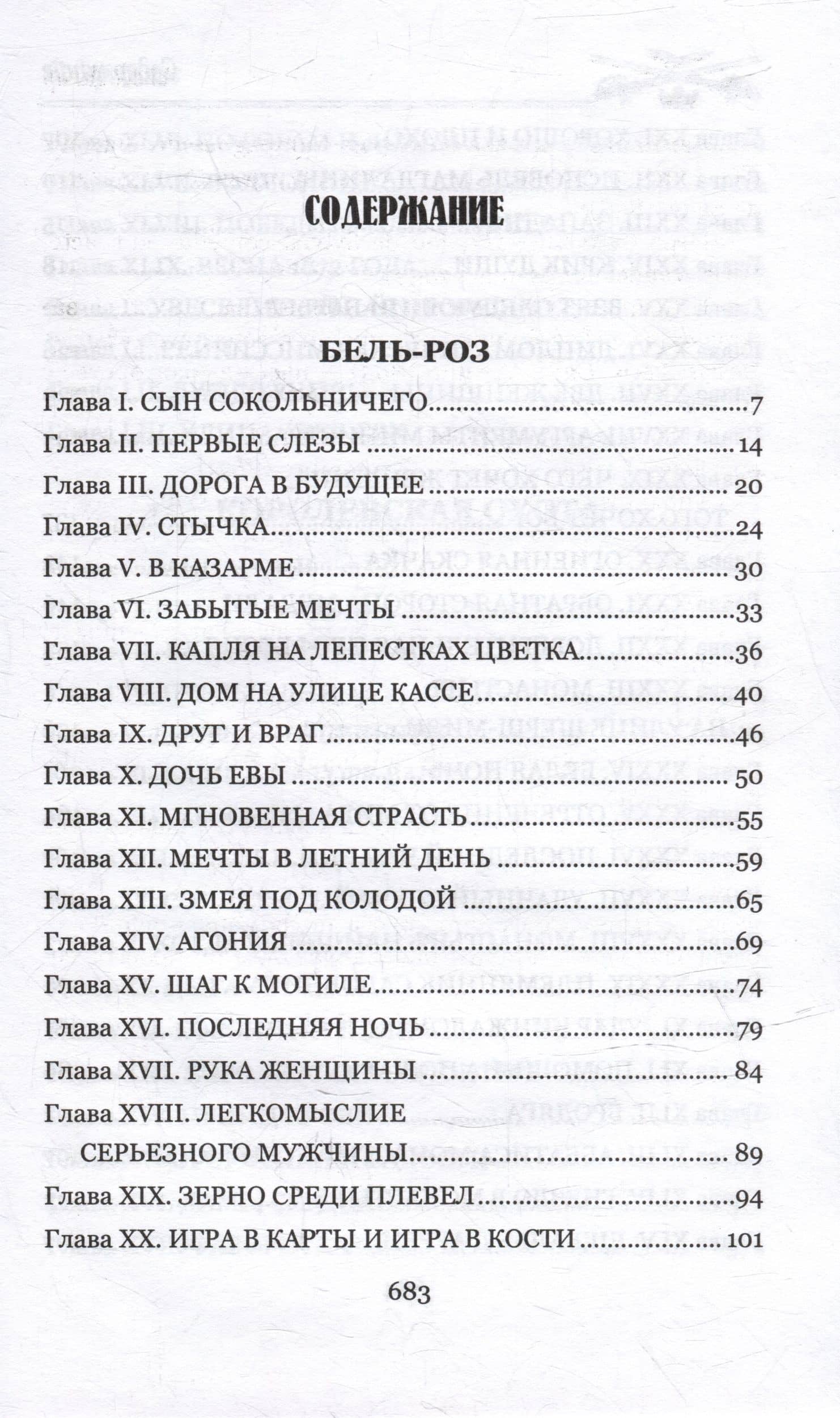 Бель-Роз. Королевская охота: романы — Амадей Ашар (2)