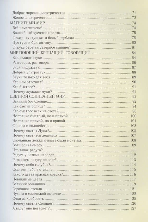 Занимательная физика — Светлана Аркадьевна Лаврова (3)