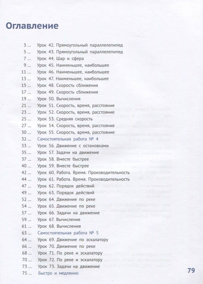Математика. 4 класс. Часть 2 — Людмила Фроловна Иванова (2)