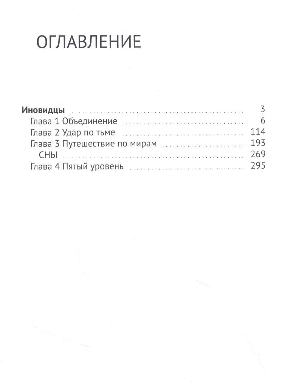 Иновидцы — Наталия Рай (2)