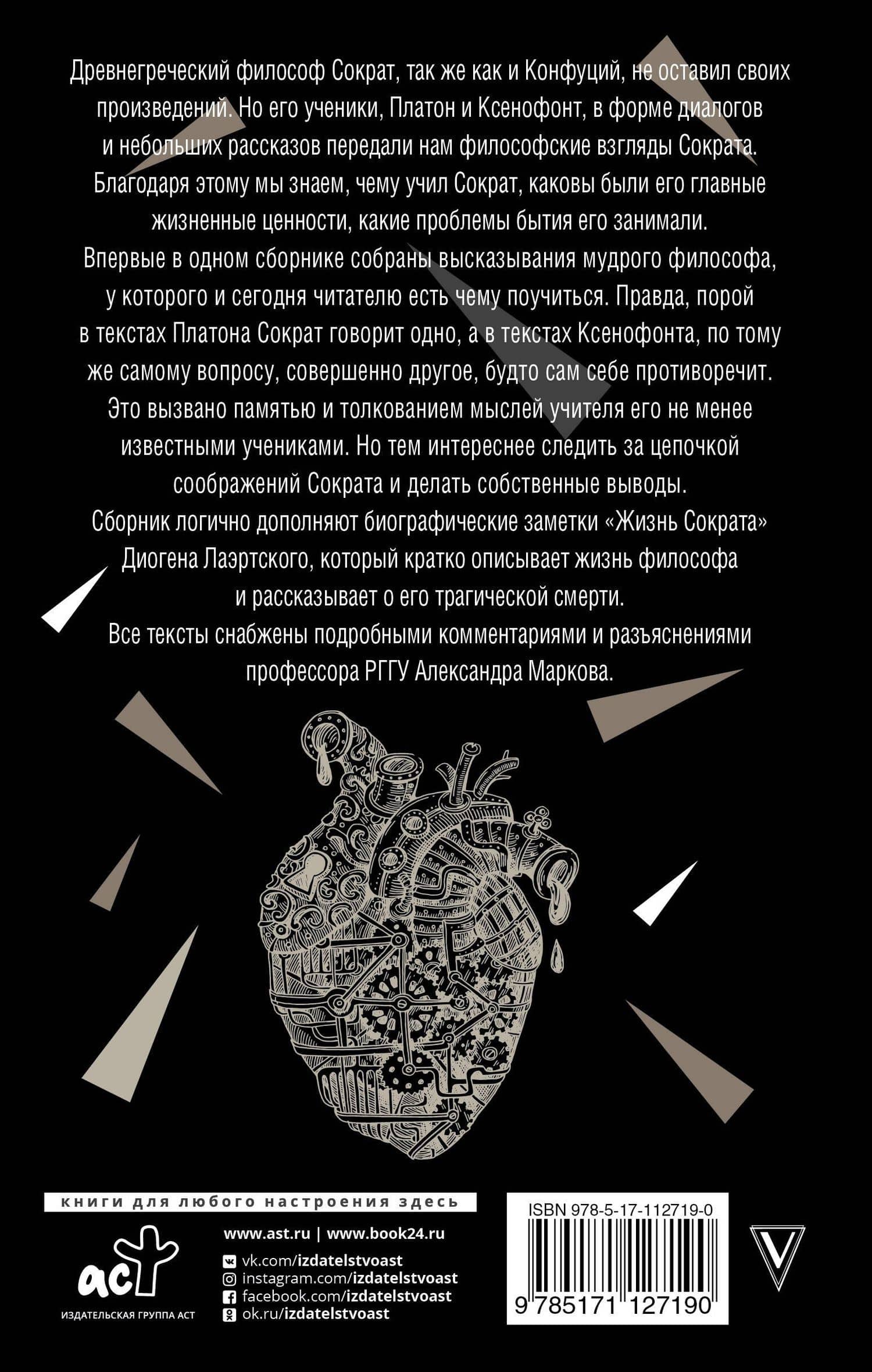 Я ничего не знаю — Сократ (2)
