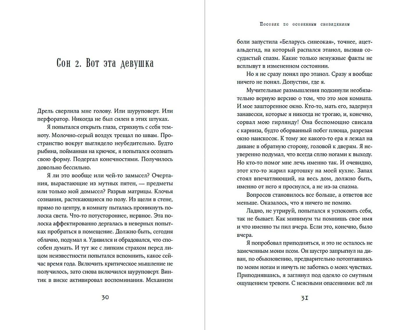 Пособие по особенным сновидениям — Хелена Побяржина (2)