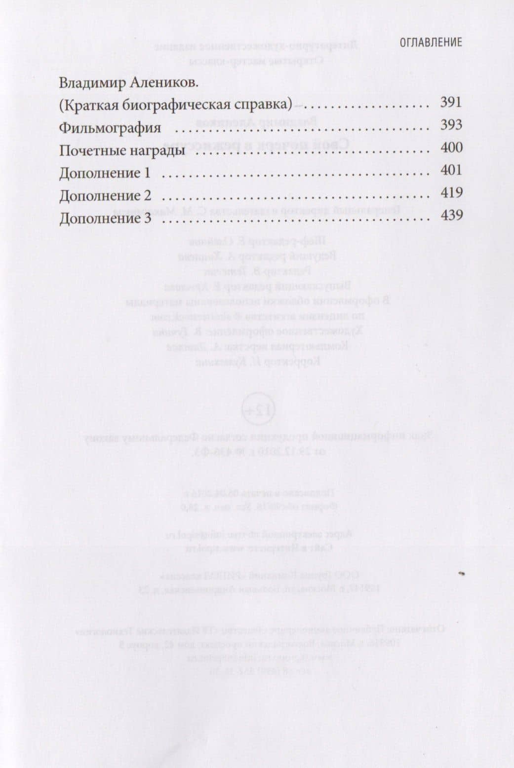 Свой почерк в режиссуре — Владимир Михайлович Алеников (3)