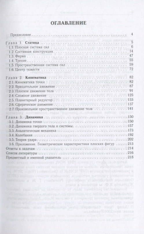 Решения задач по теоретической механике. Учебное пособие — Михаил Николаевич Кирсанов (2)