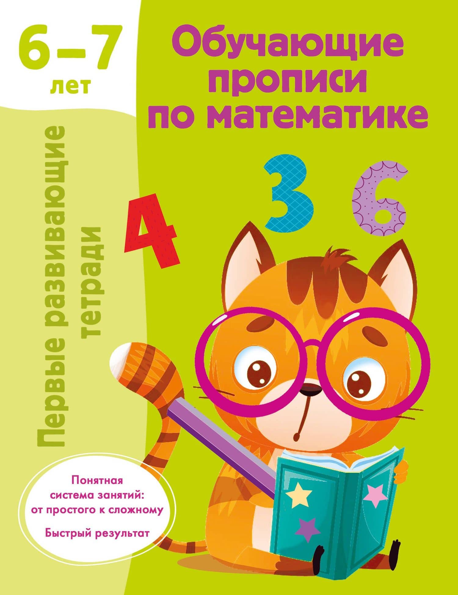 Обучающие прописи по математике. 6-7 лет — Валентина Геннадьевна Дмитриева