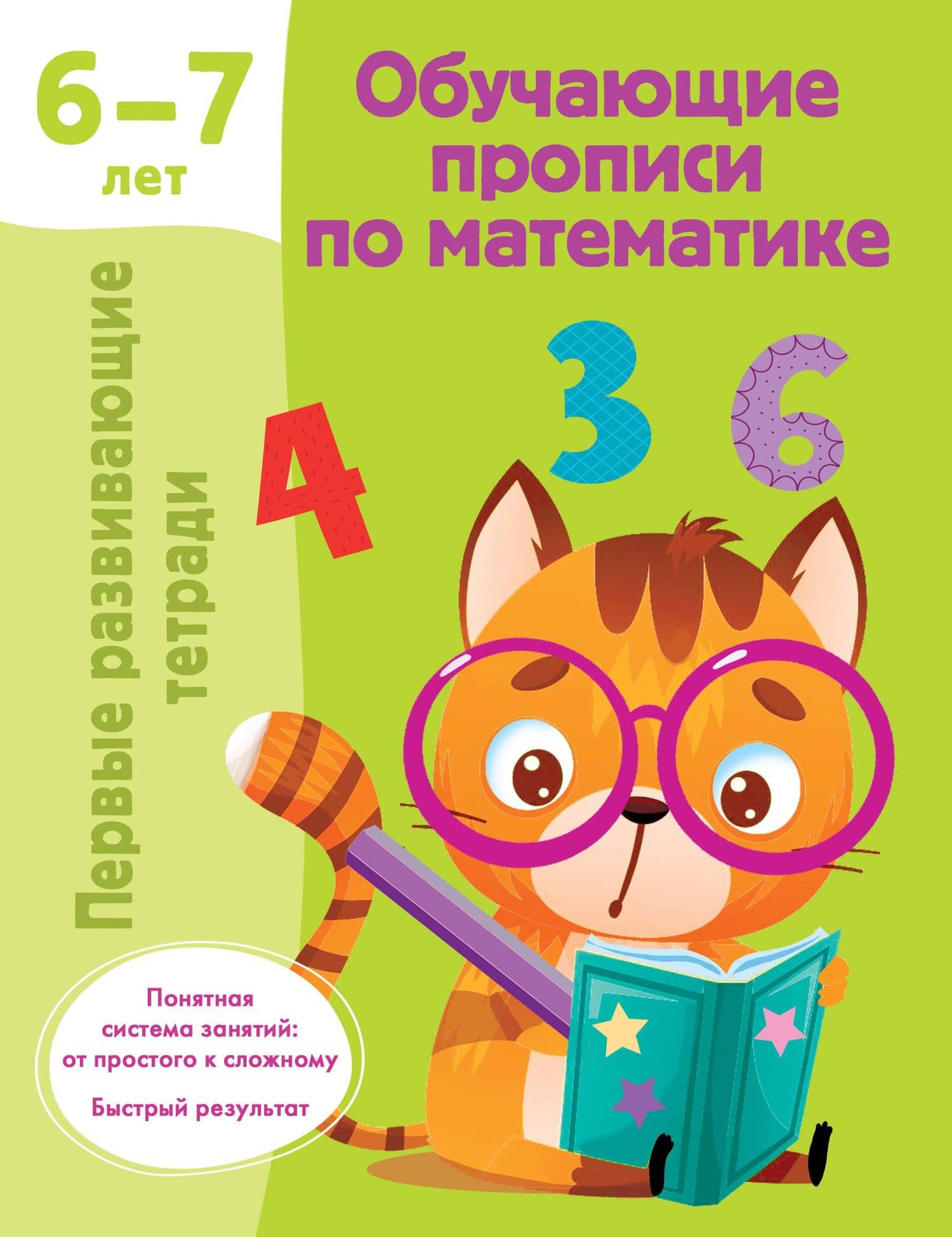 Обучающие прописи по математике. 6-7 лет — Валентина Геннадьевна Дмитриева
