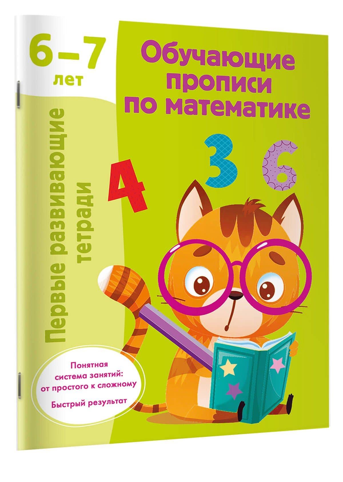 Обучающие прописи по математике. 6-7 лет — Валентина Геннадьевна Дмитриева (3)