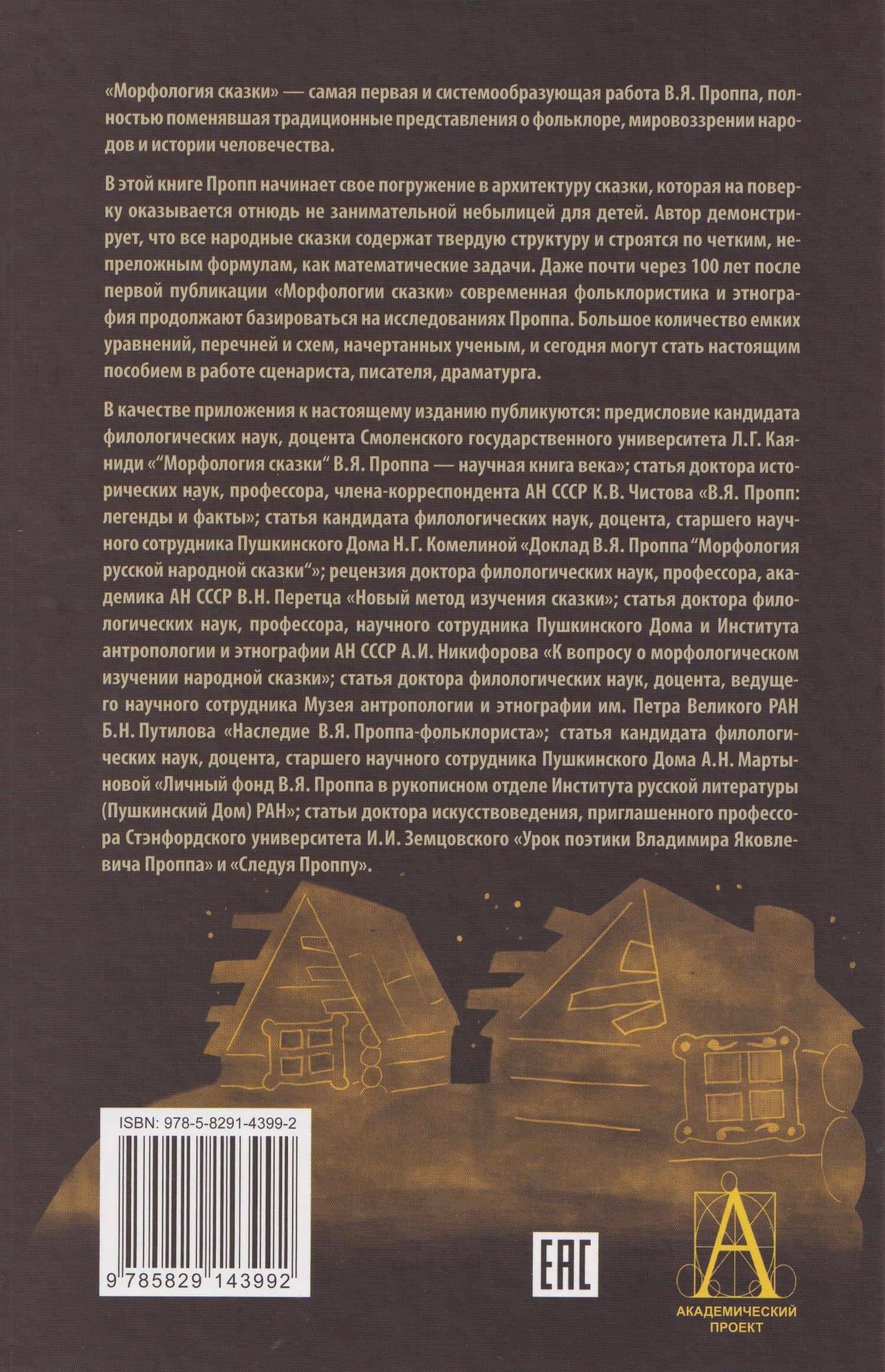 Морфология сказки — Владимир Яковлевич Пропп (2)