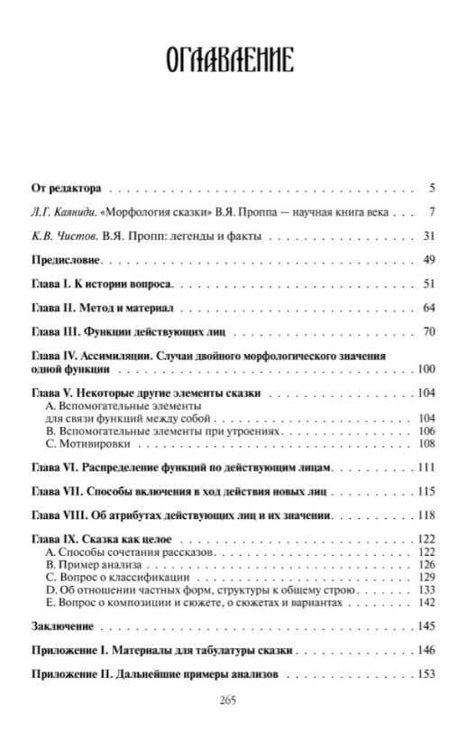 Морфология сказки — Владимир Яковлевич Пропп (3)