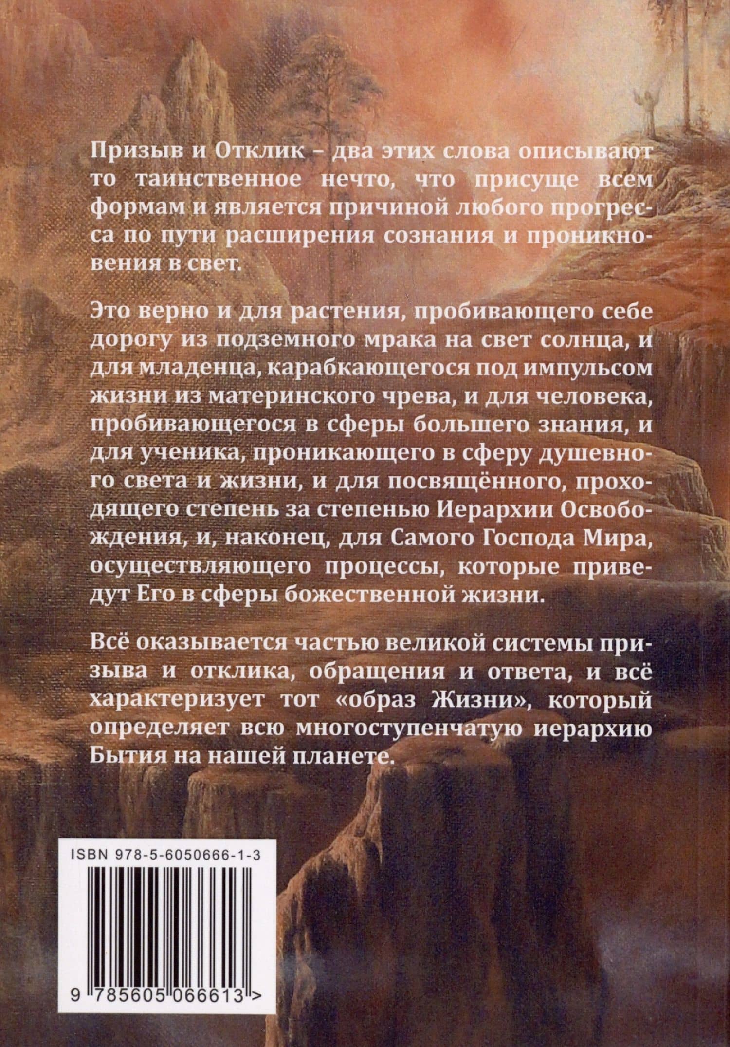 Наука Призыва и Отклика. Выдержки из произведений Алисы А. Бейли и Тибетского Учителя Джуал Кхуула — Кхуул Джуал (2)