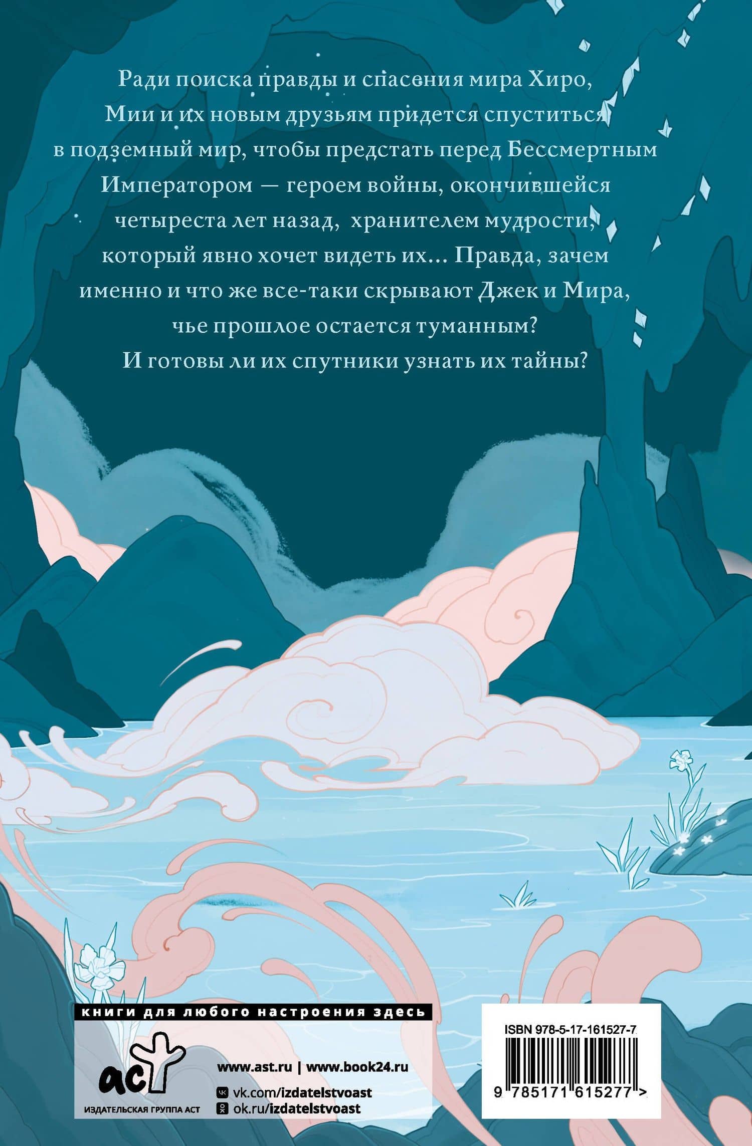 На каменных страницах — Саша Гран (2)