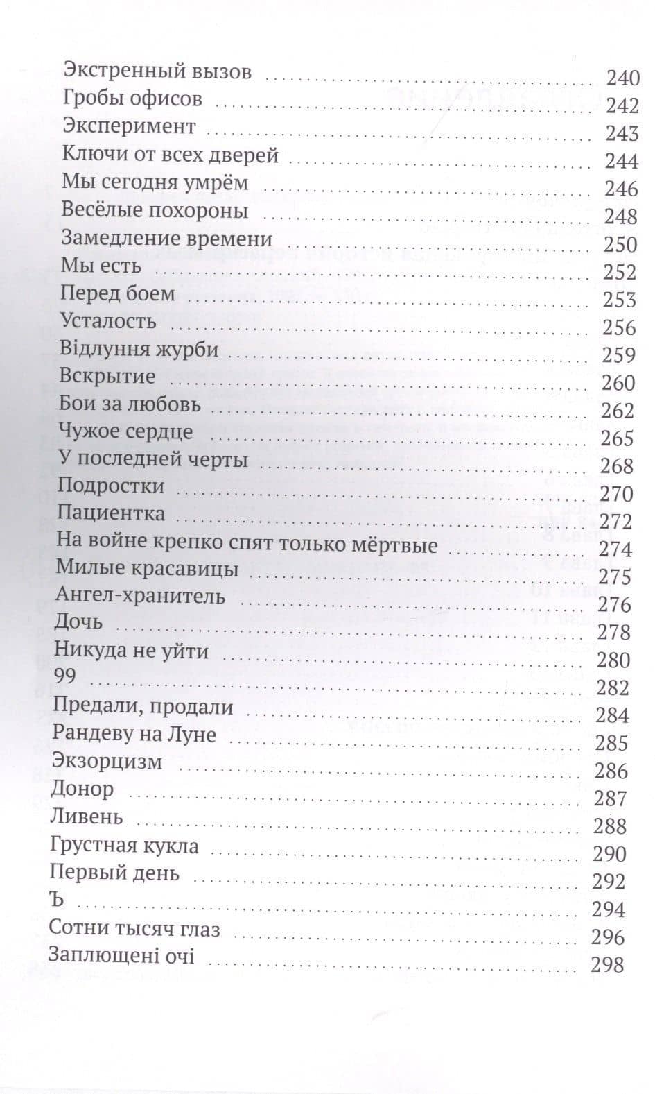 Некроз (3)
