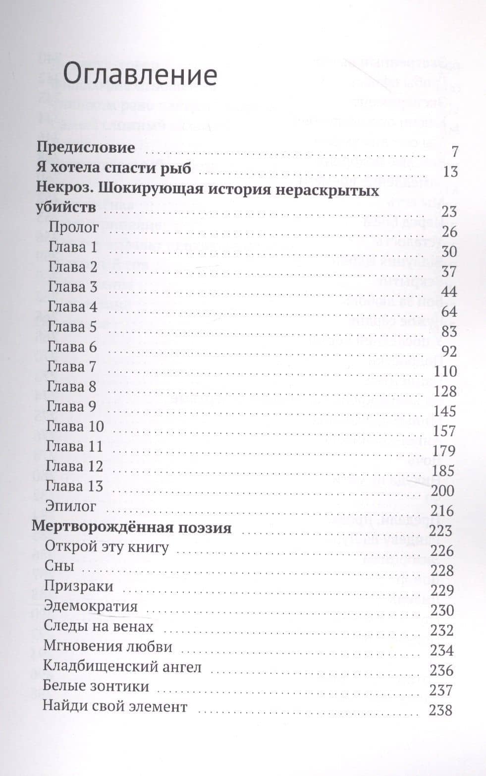 Некроз (2)