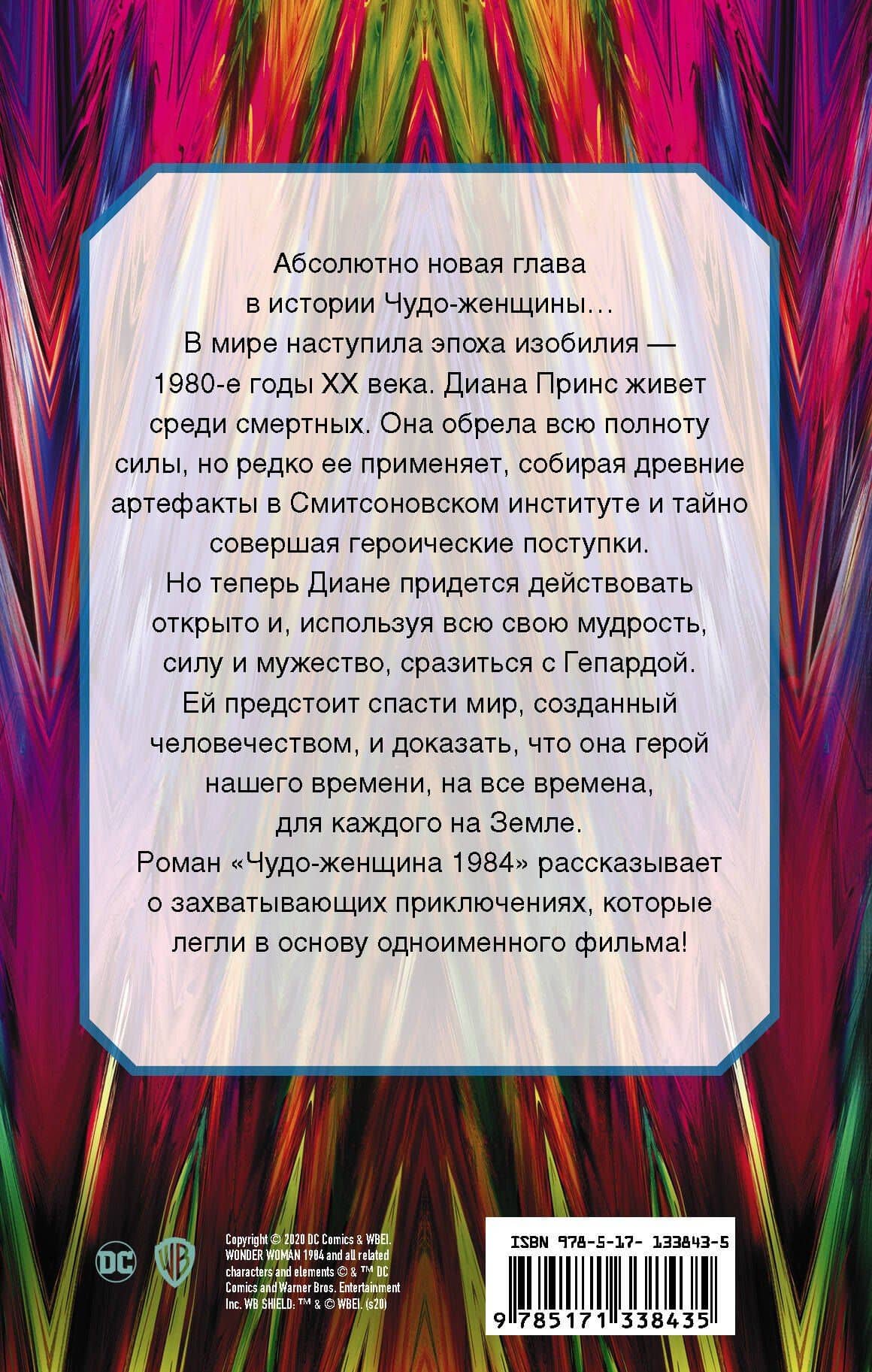 Чудо-женщина 1984 — Каллиопа Гласс (2)