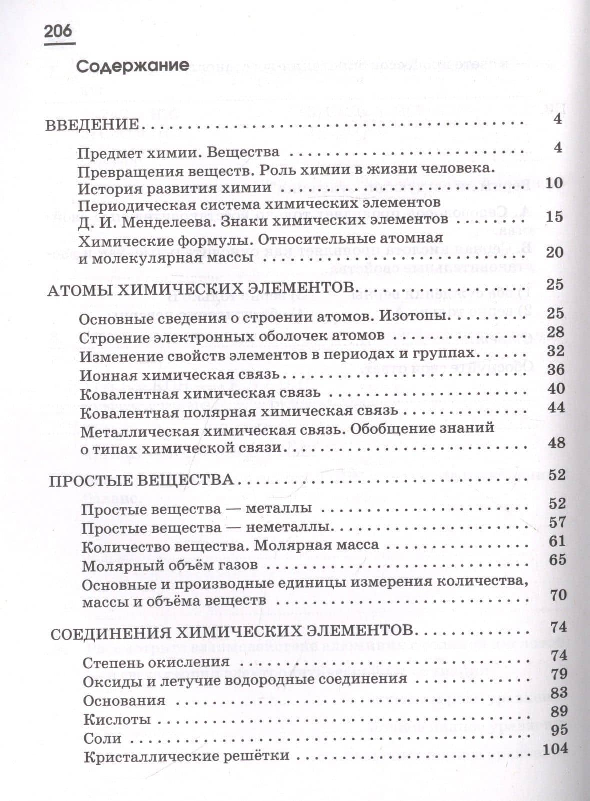 Химия. 8 класс. Рабочая тетрадь к учебнику О.С. Габриеляна. С тестовыми заданиями ЕГЭ — Олег Сергеевич Габриелян (2)